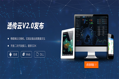 有人推出軟件定制研發(fā)服務，透傳云V2.0推新上線