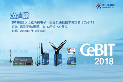 德國CeBIT2018下月啟幕，有人物聯(lián)網(wǎng)邀您共赴漢諾威