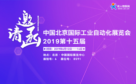 第15屆北京國際工業(yè)自動化展覽會下月開幕，有人邀您前來參加