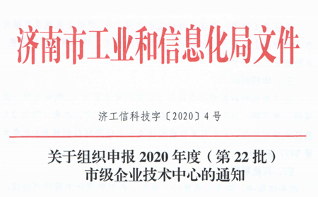 喜報|有人物聯(lián)網(wǎng)被成功認定為“濟南市企業(yè)技術中心”