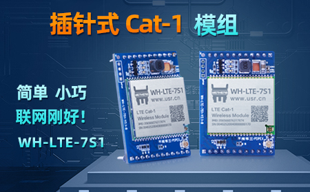 簡(jiǎn)單、小巧，聯(lián)網(wǎng)剛好!插針式Cat-1模組——WH-LTE-7S1登場(chǎng)