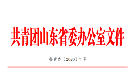 喜報|有人物聯(lián)網(wǎng)CEO古欣榮獲“山東省青年崗位能手”榮譽稱號