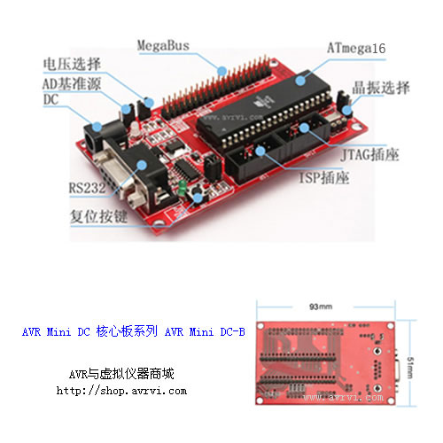 ATmega16 開發(fā)板 AVR學(xué)習(xí)板 Mega16 核心板 (特價)AVR-Mini-DC-Mega16 核心板