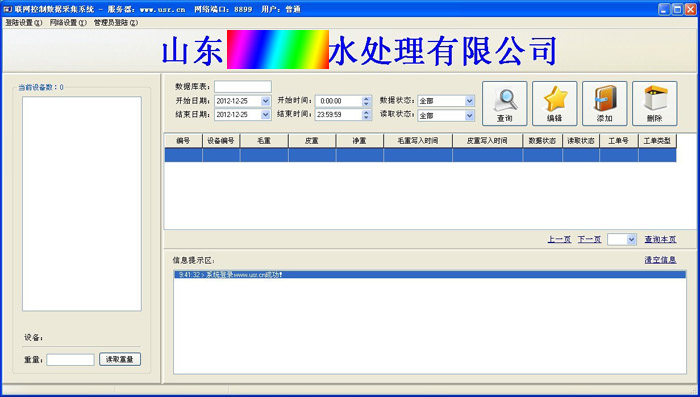 數據采集服務器程序