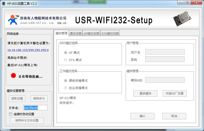  WIFI模塊測試板 - 設(shè)置軟件