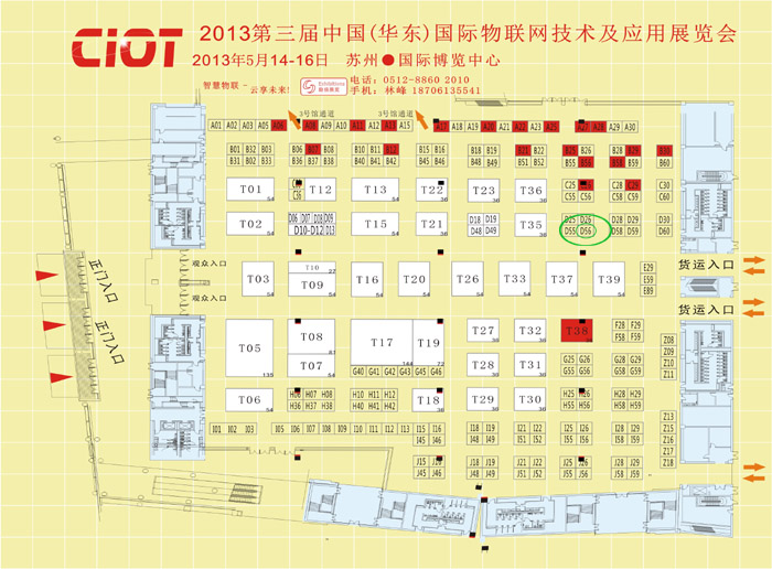 物聯(lián)網(wǎng)展會(huì)展館位置