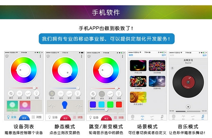 WIFI LED控制器 - 手機軟件