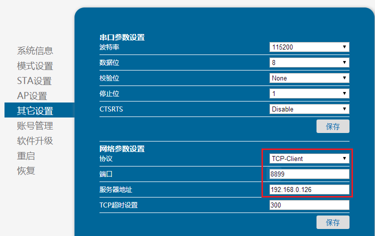 WIFI模塊 設(shè)置軟件