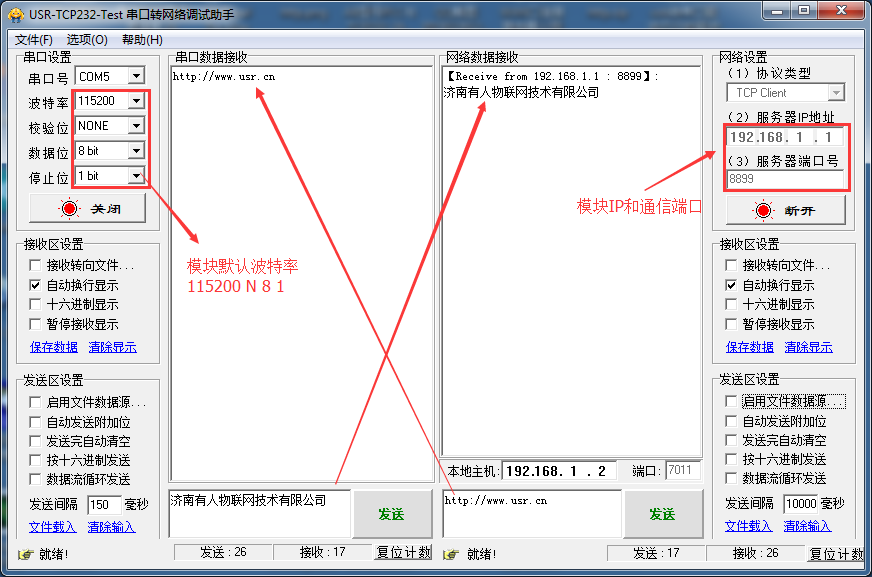 無(wú)線WIFI模塊網(wǎng)絡(luò)調(diào)試助手