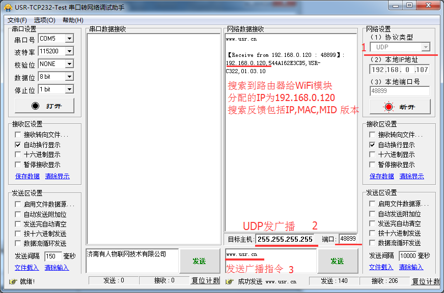 串口轉(zhuǎn)網(wǎng)絡(luò)調(diào)試助手