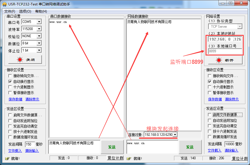 工業(yè)級(jí)WIFI模塊網(wǎng)絡(luò)調(diào)試助手