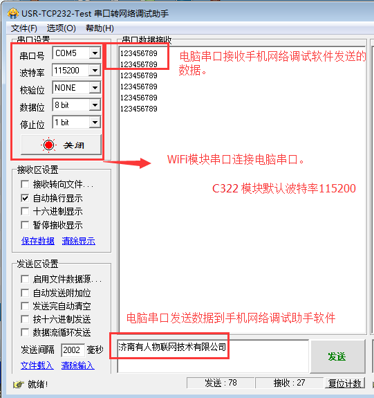 串口轉(zhuǎn)網(wǎng)絡調(diào)試助手