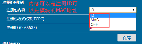 WIFI模塊 注冊(cè)包機(jī)制