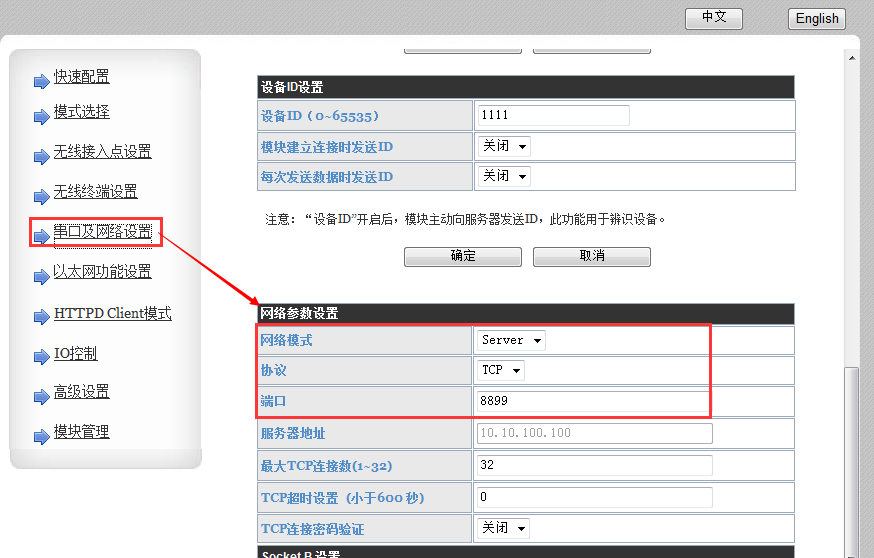 WIFI模塊 AP設置