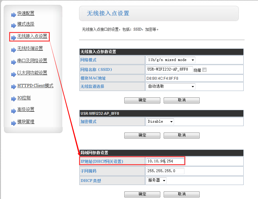 WIFI模塊 無線接入點設置