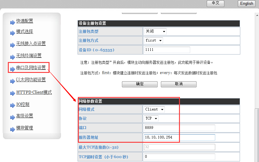 WIFI模塊 串口轉網絡設置