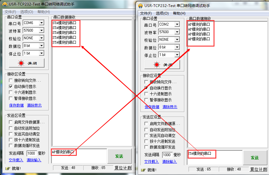 WIFI模塊 串口轉網絡調試助手