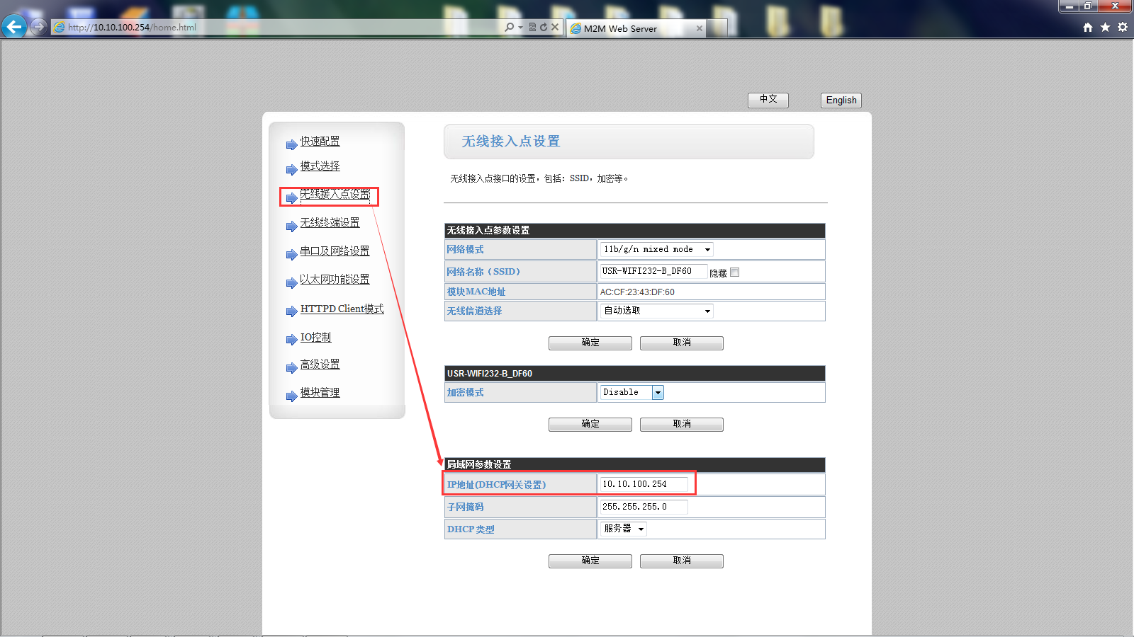 無(wú)線終端設(shè)置