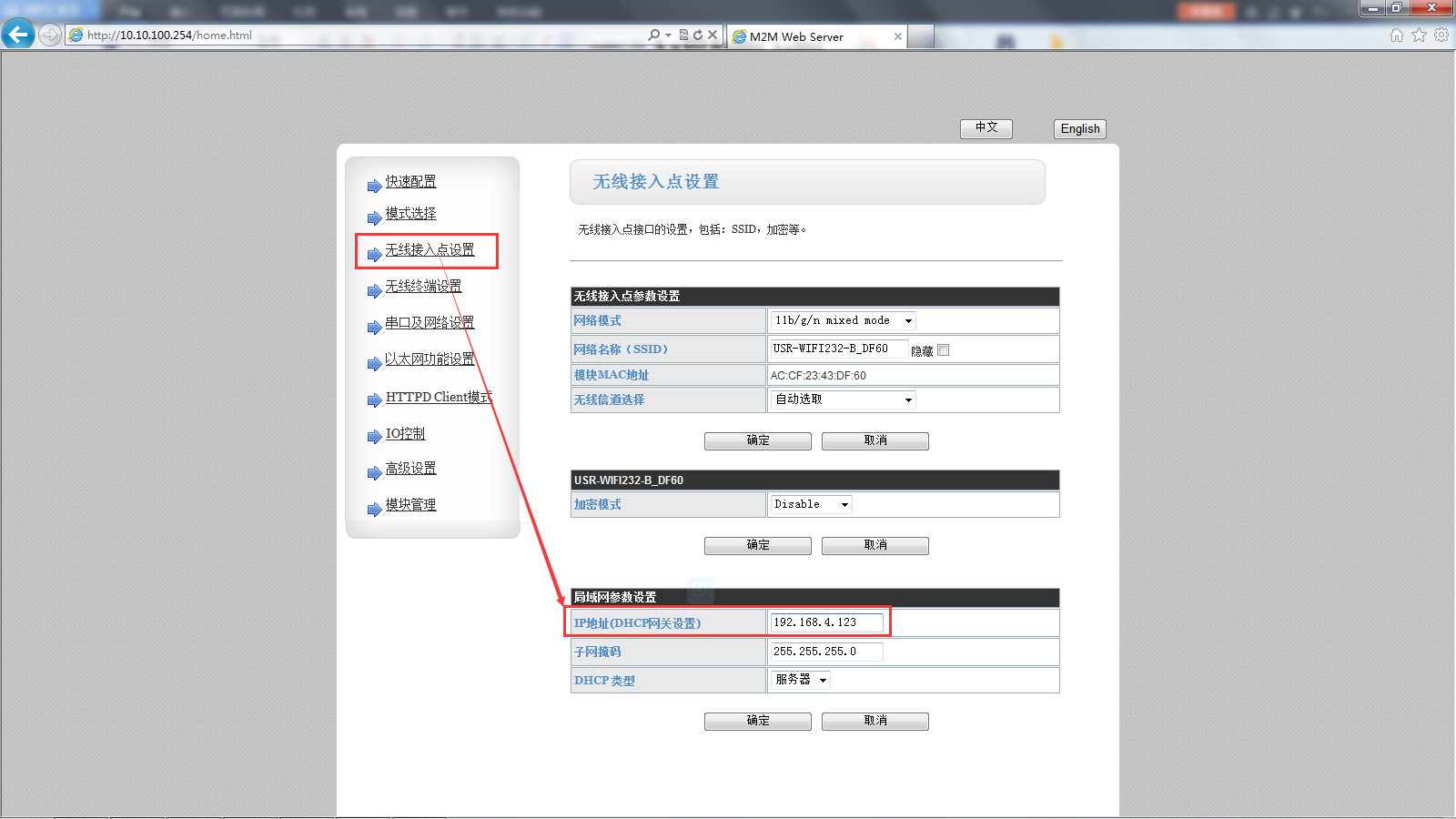 無(wú)線終端設(shè)置