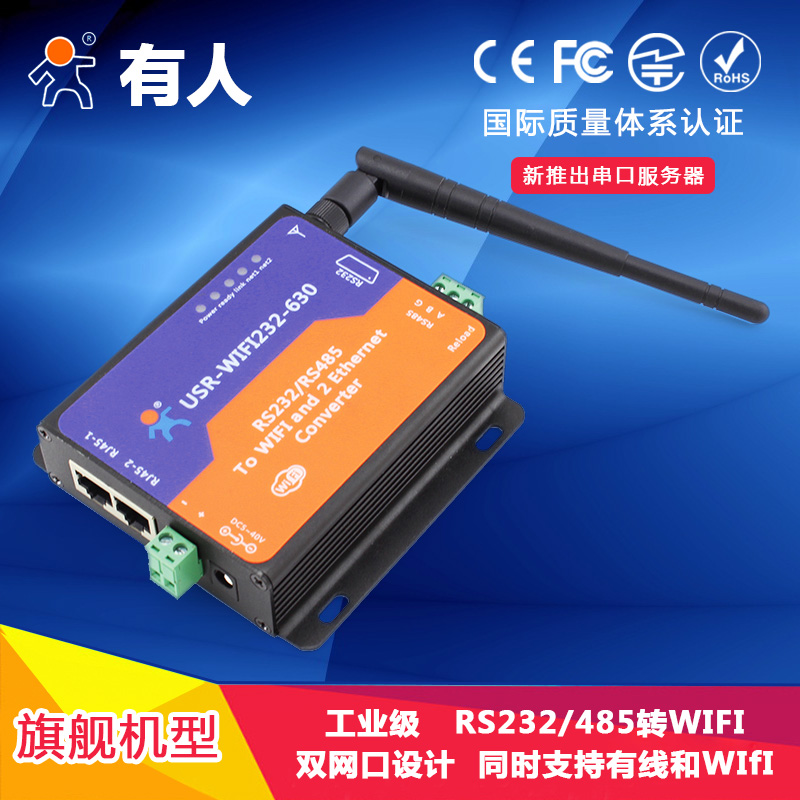 wifi串口服務(wù)器,rs232/rs485串口服務(wù)器,雙網(wǎng)口串口服務(wù)器