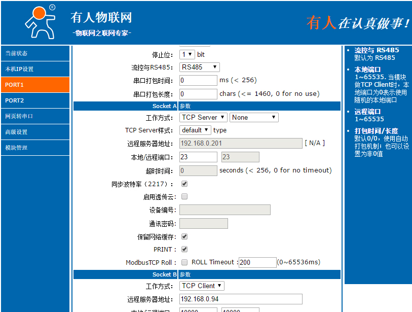 串口服務器的內(nèi)置網(wǎng)頁