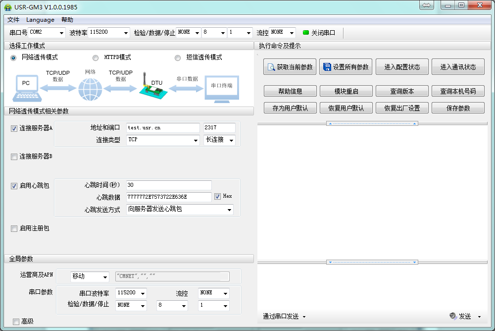 GPRS模塊如何設(shè)置初始參數(shù)