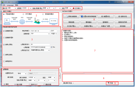 GPRS模塊的串口如何配置