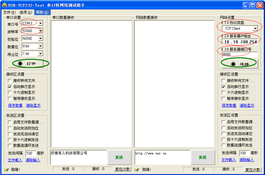 高性能WIFI模塊的測(cè)試軟件怎么用