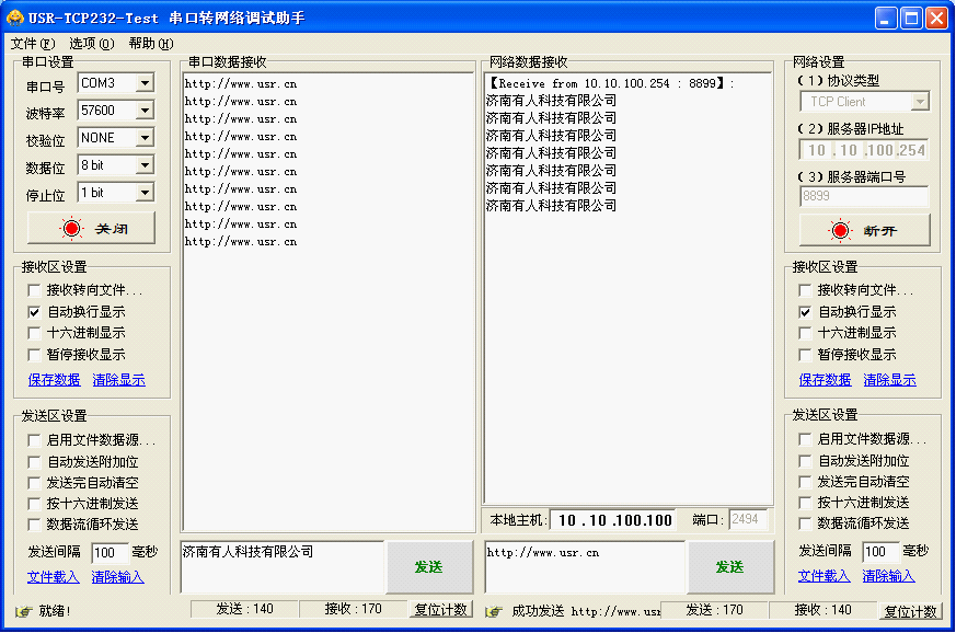 高性能WIFI模塊收發(fā)測(cè)試數(shù)據(jù)