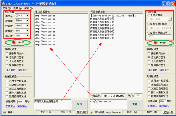 WIFI模塊的數(shù)據(jù)傳輸測試