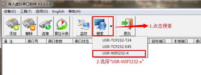 WIFI模塊的真實(shí)串口與虛擬串口實(shí)現(xiàn)通信