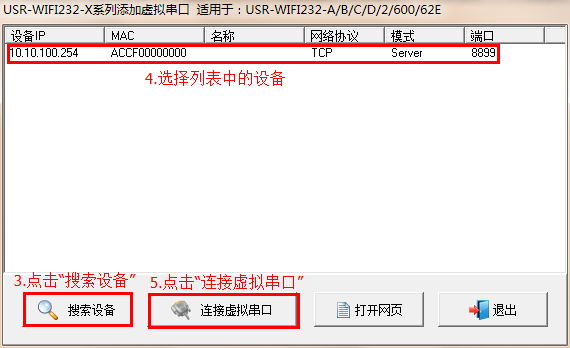 WIFI模塊在建立虛擬串口時(shí)搜索設(shè)備