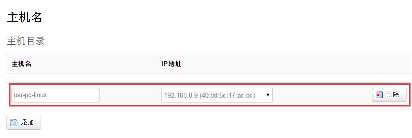 4G工業(yè)路由器的主機(jī)名功能