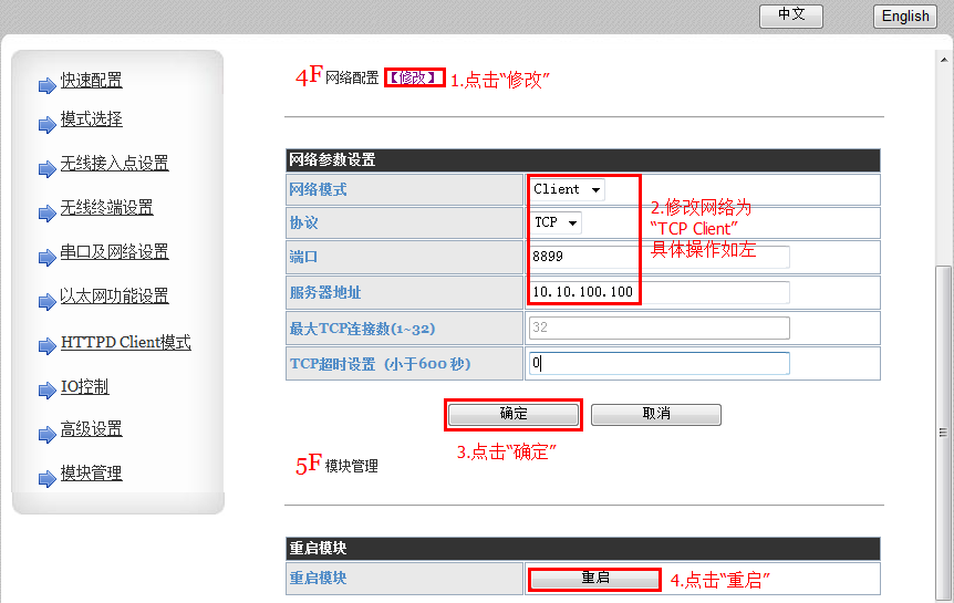 WIFI模塊的AP +TCP Client的應(yīng)用