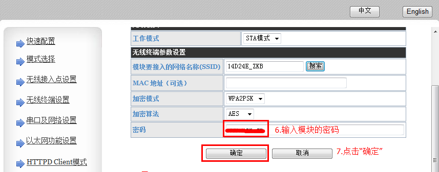 WIFI模塊作為STA+TCP Client的應用