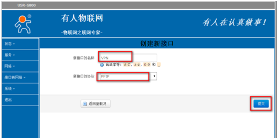 4G工業(yè)級路由器G800使用VPN的設(shè)置步驟