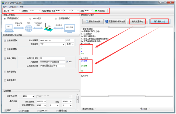 USR-GPRS-730基本測(cè)試通信和使用方案