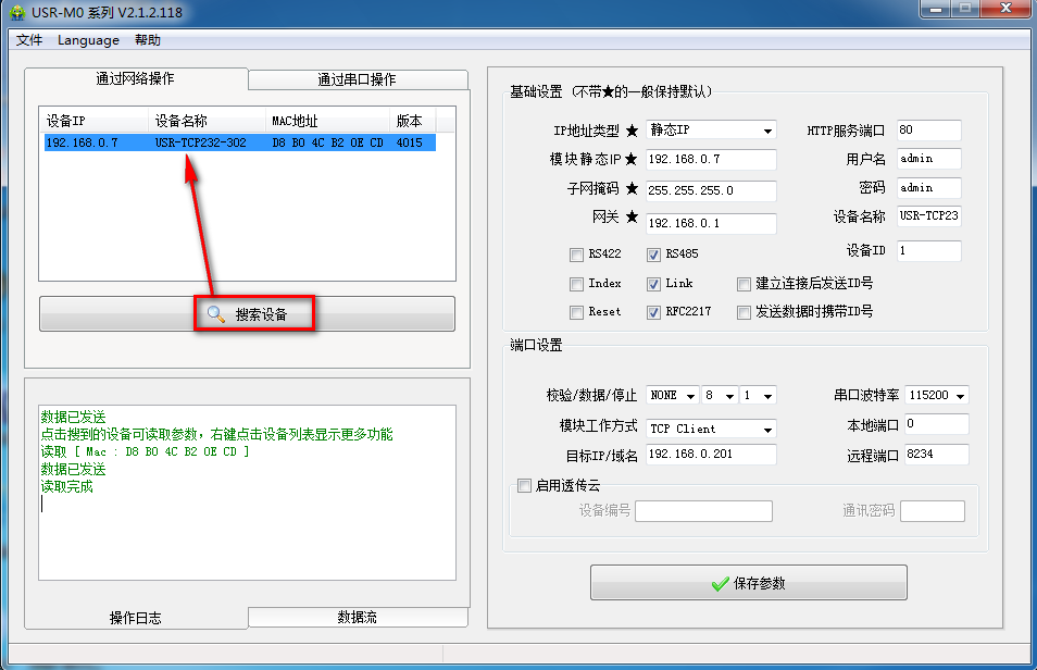 USR-TCP232-302服務(wù)器基本測(cè)試通信和使用案例