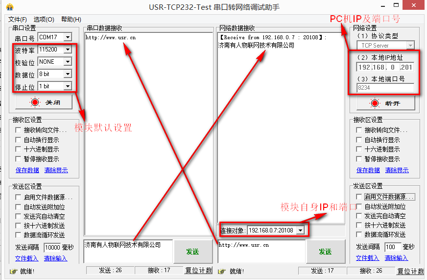 USR-TCP232-302服務(wù)器基本測(cè)試通信和使用案例