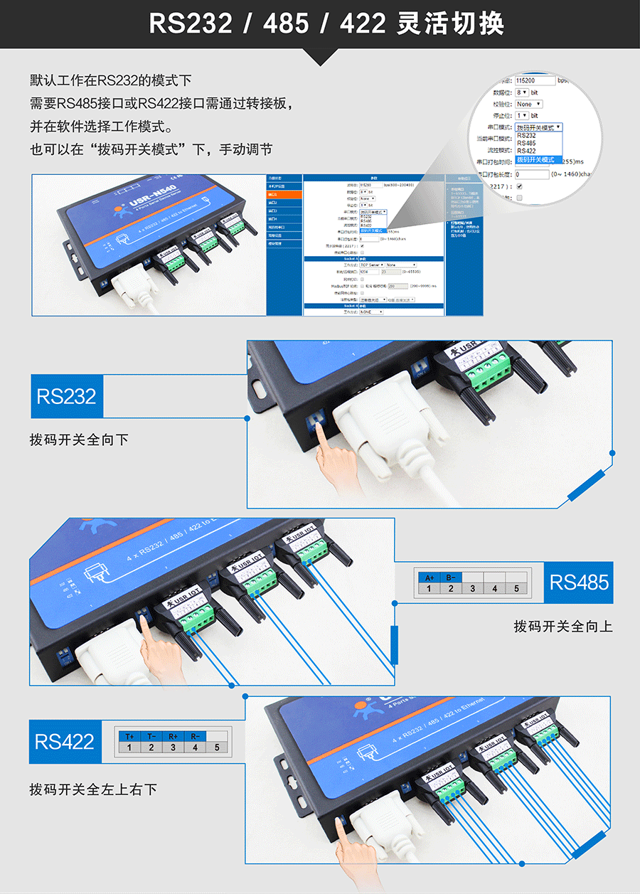 工業(yè)級四串口服務(wù)器撥碼開關(guān)