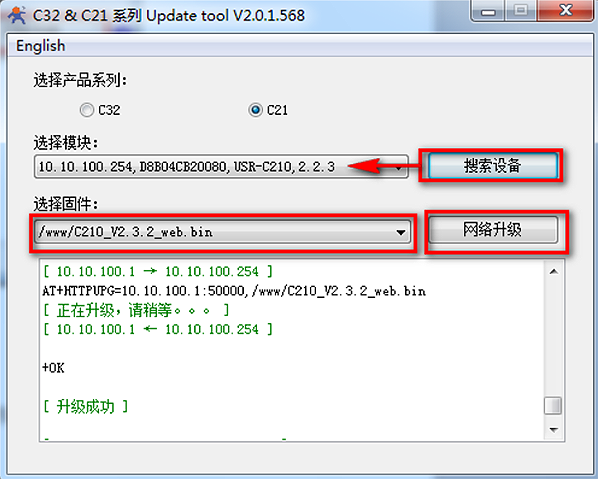 WIFI模塊USR-C210模塊固件升級說明