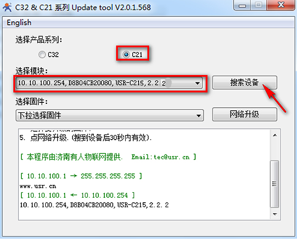 WIFI模塊USR-C215模塊固件升級(jí)說明