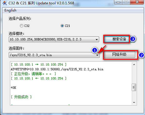 WIFI模塊USR-C215模塊固件升級(jí)說明