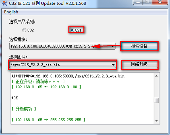 WIFI模塊USR-C215模塊固件升級(jí)說明