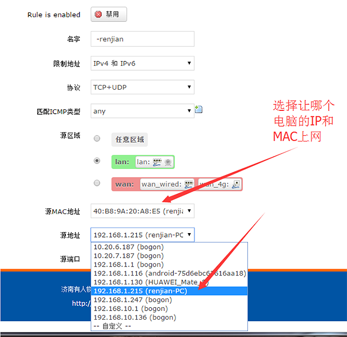 4G工業(yè)路由器防火墻設置只讓固定MAX上網功能