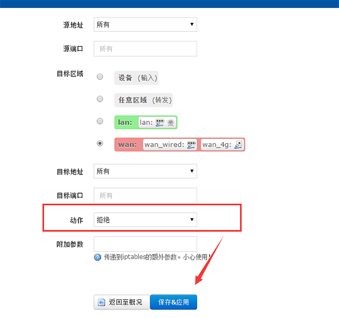 4G工業(yè)路由器防火墻設置只讓固定MAX上網功能