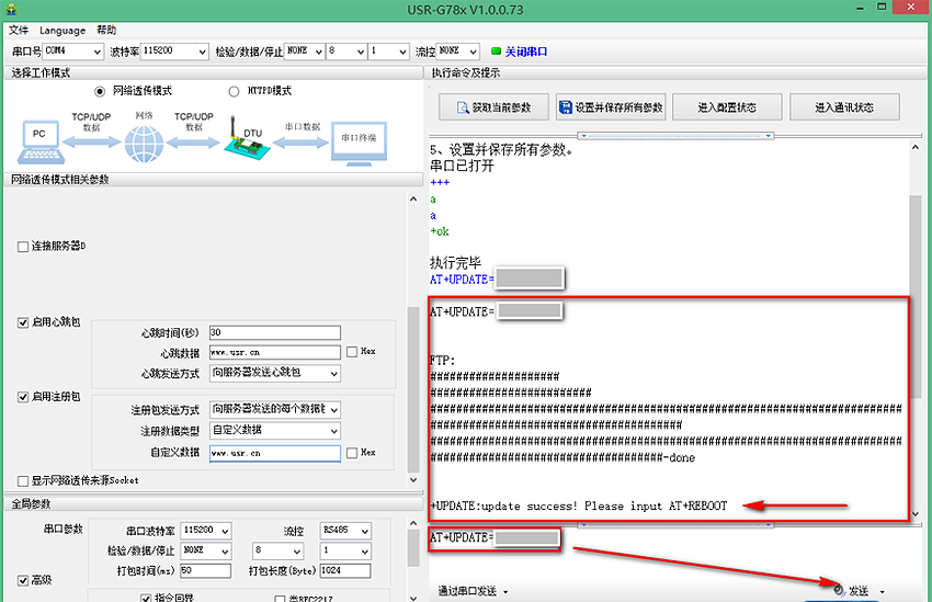 4G DTU固件升級(jí)：FTP自升級(jí)（USR-G780）