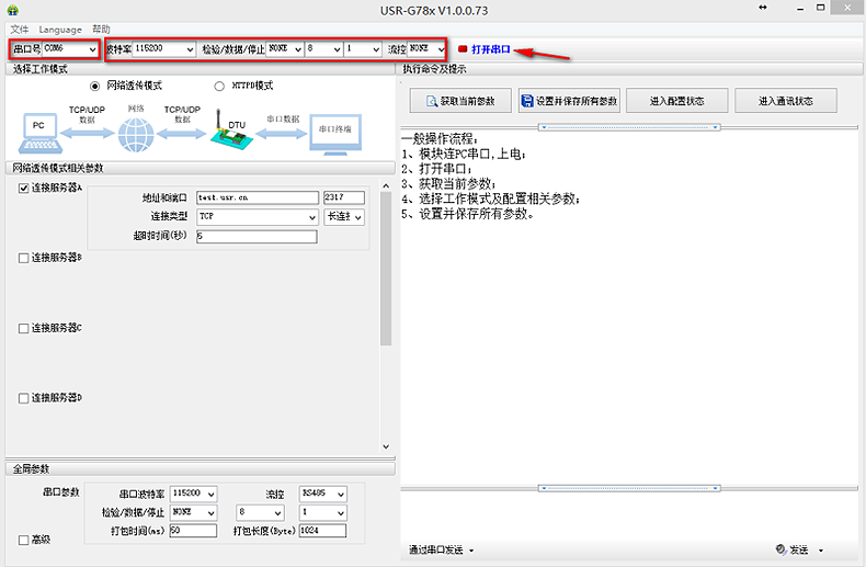 4G DTU基本測試通信和使用案例（USR-G780）