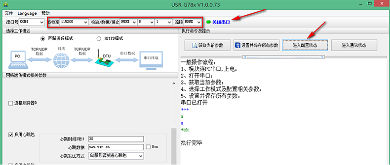 USR-LTE-7S4升級固件： FTP自升級