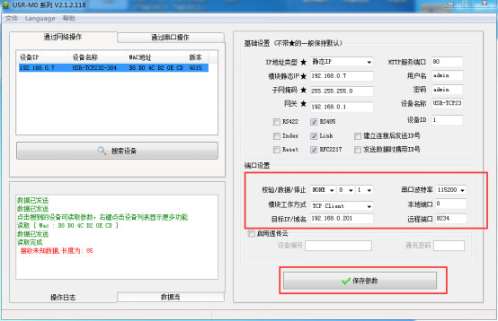 USR-TCP232-304基本測(cè)試通信和使用方案